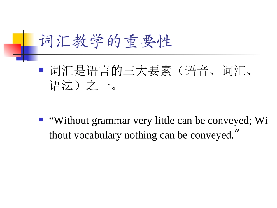 小学英语词汇教学策略_第2页