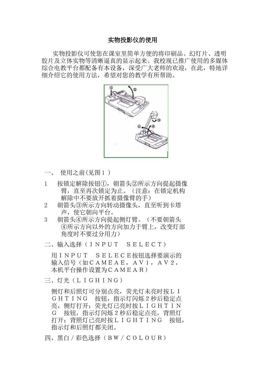 实物投影仪的使用_第1页