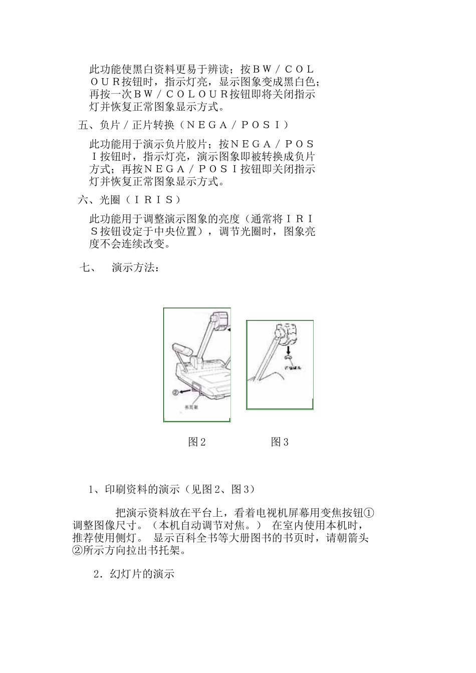 实物投影仪的使用_第2页