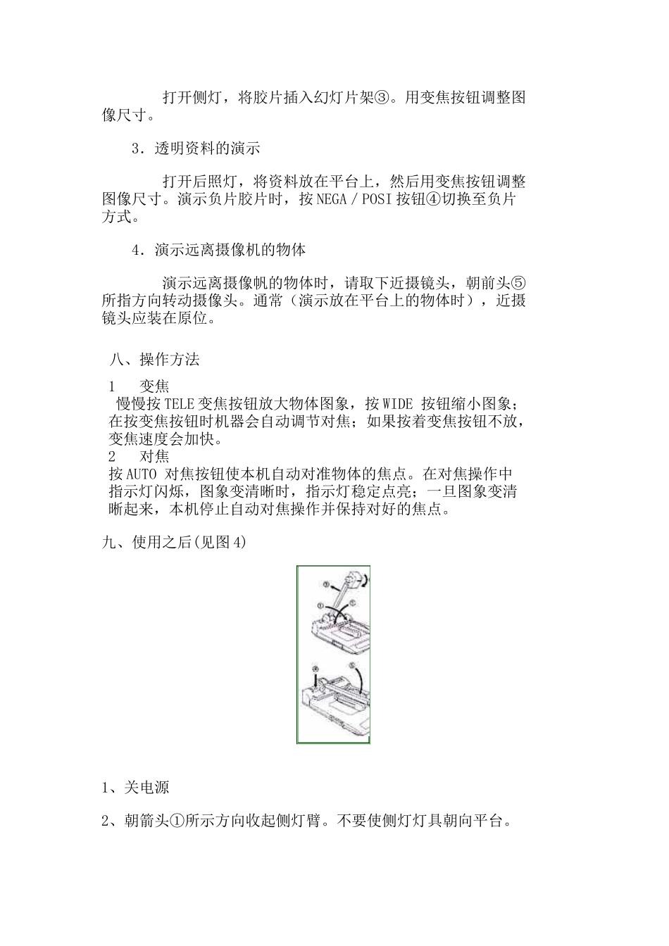 实物投影仪的使用_第3页