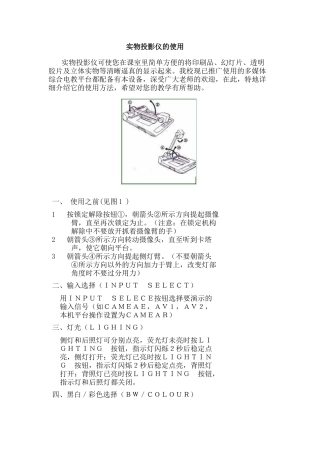 实物投影仪的使用