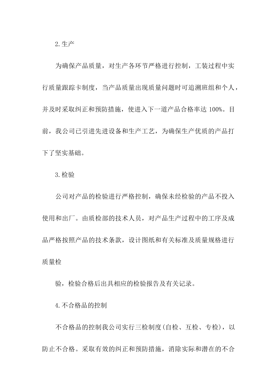 产品保证书汇编9篇_第3页