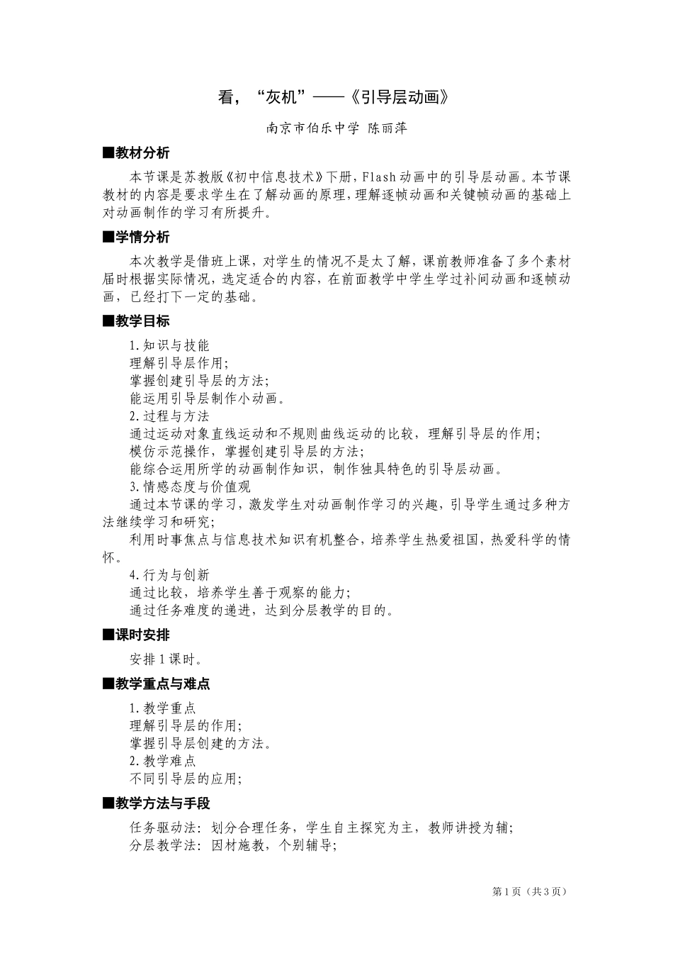 《引导层动画》教学设计及反思_第1页