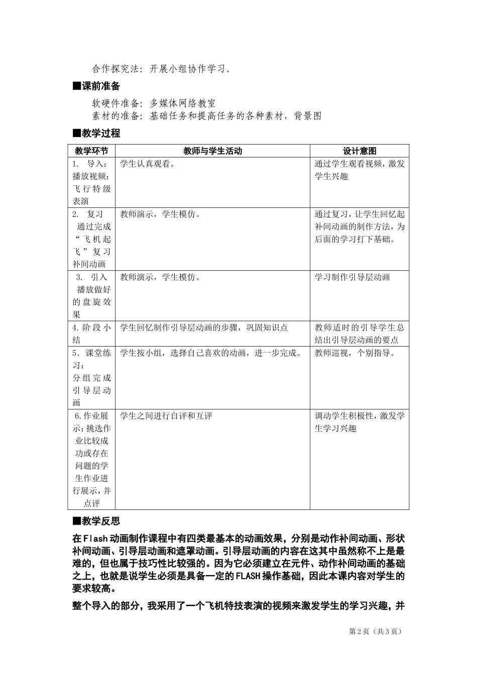 《引导层动画》教学设计及反思_第2页