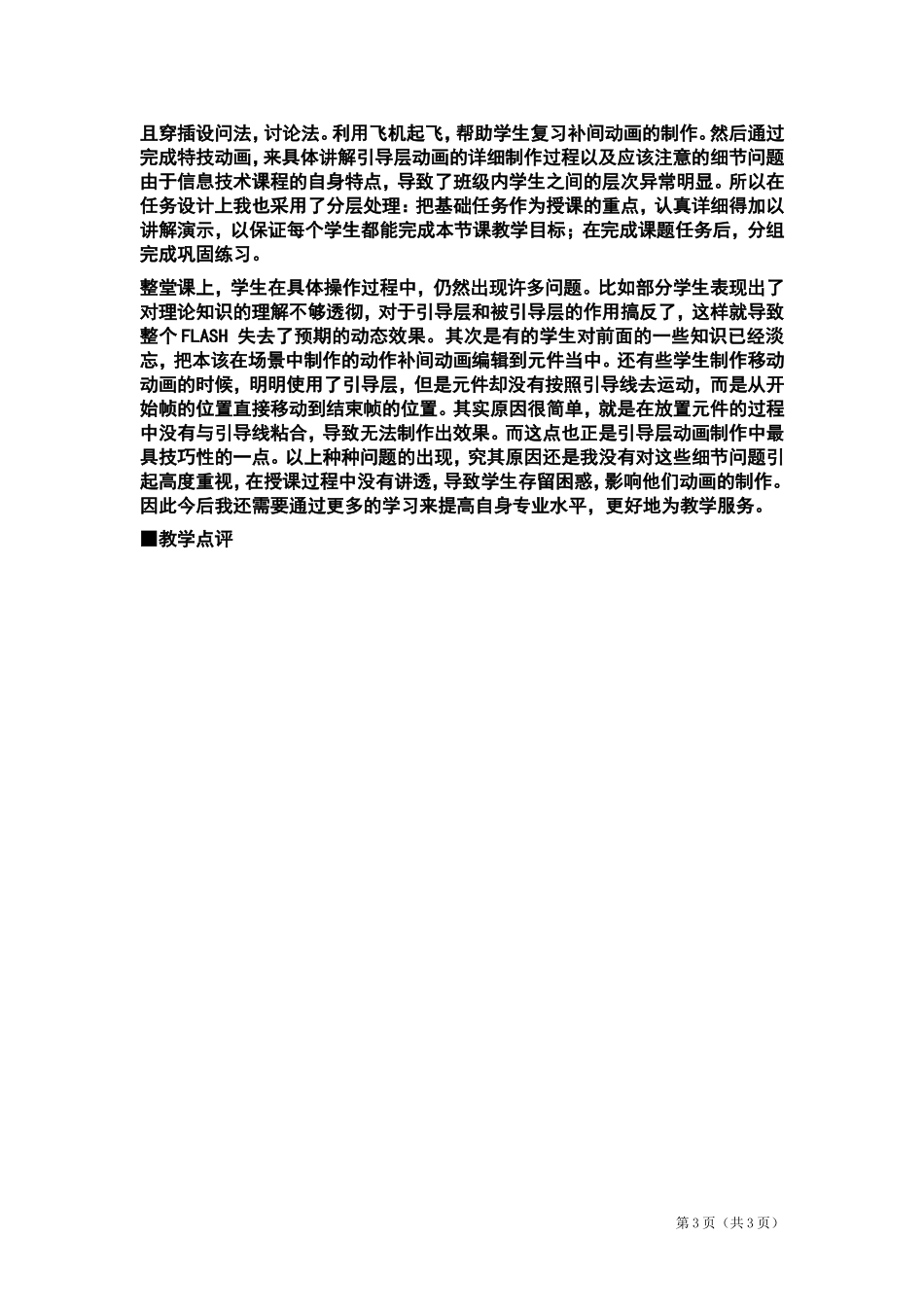 《引导层动画》教学设计及反思_第3页