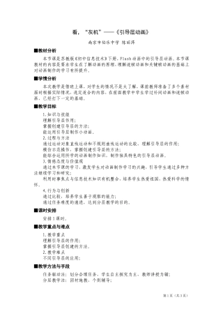 《引导层动画》教学设计及反思
