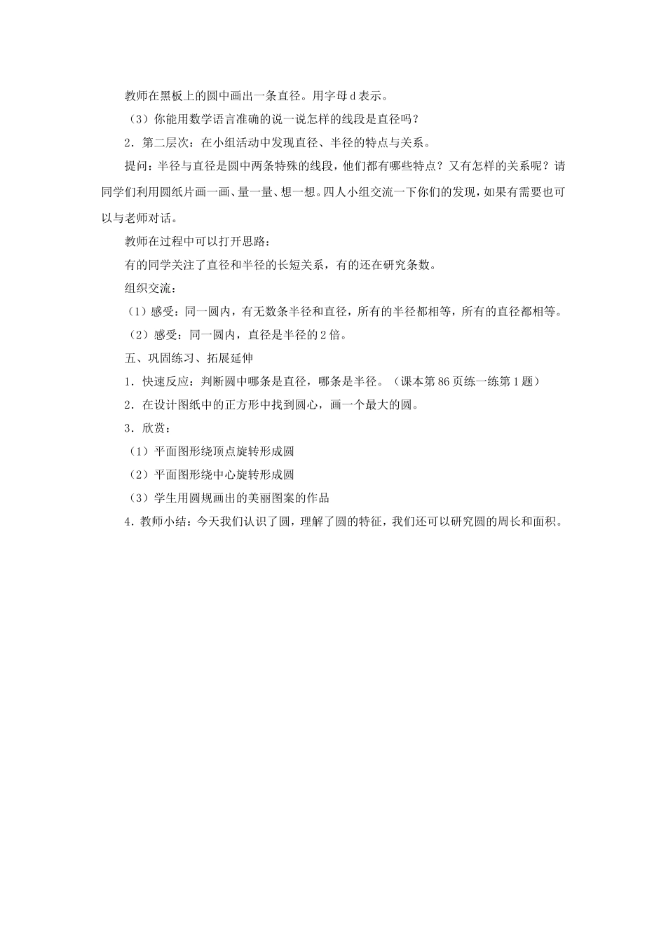 我心中的最优教学设计_第3页