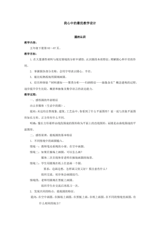 我心中的最优教学设计