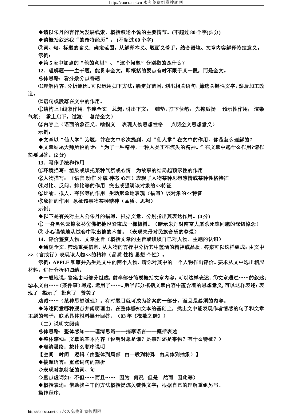 中考语文试题解题思路和要领_第2页