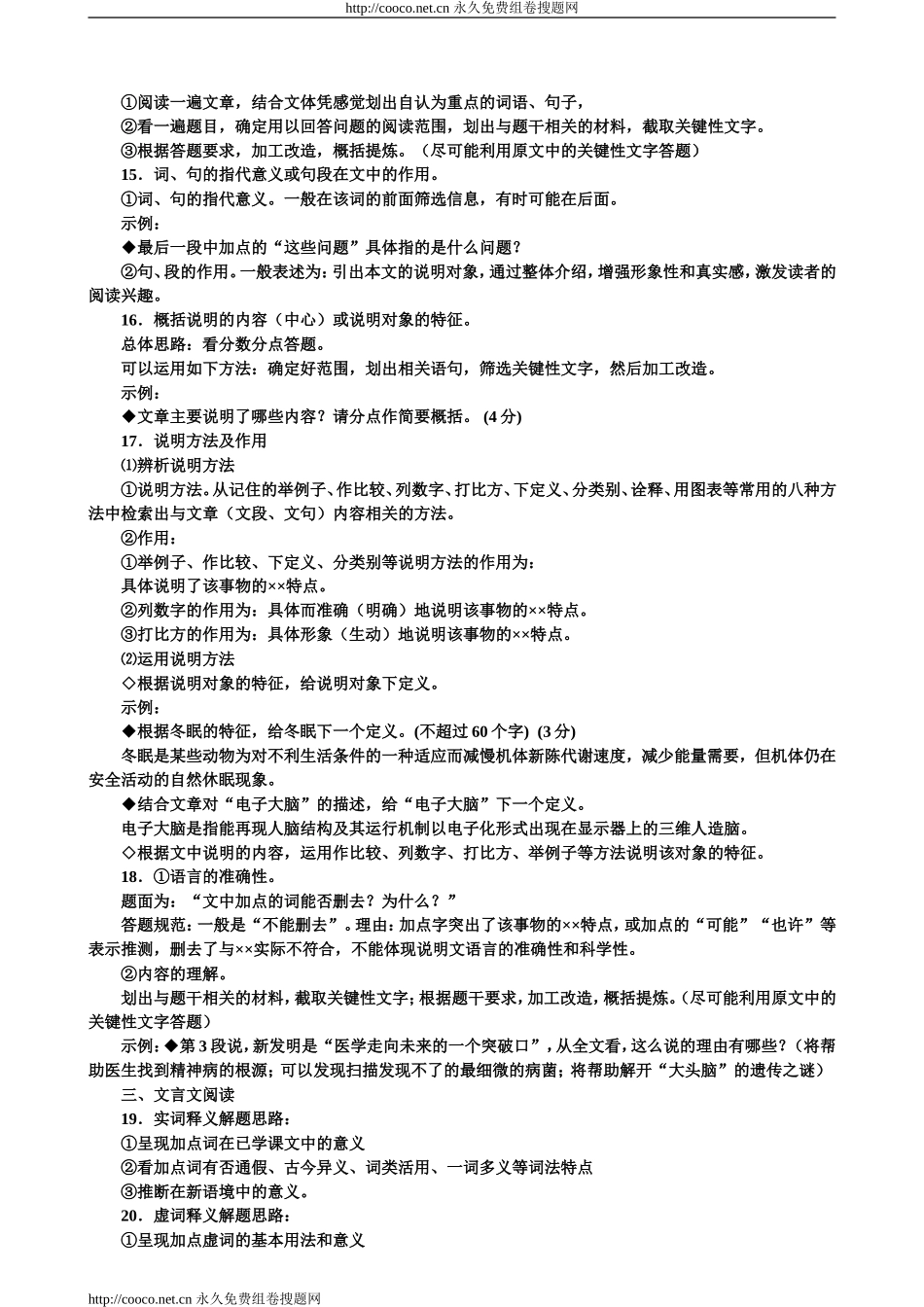 中考语文试题解题思路和要领_第3页