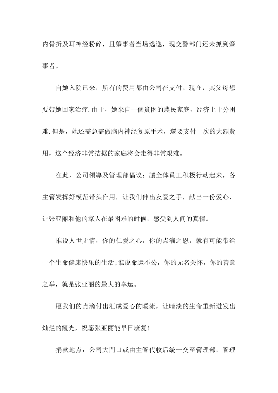 公司爱心捐款倡议书集锦5篇_第2页