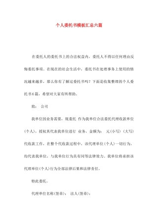个人委托书模板汇总六篇