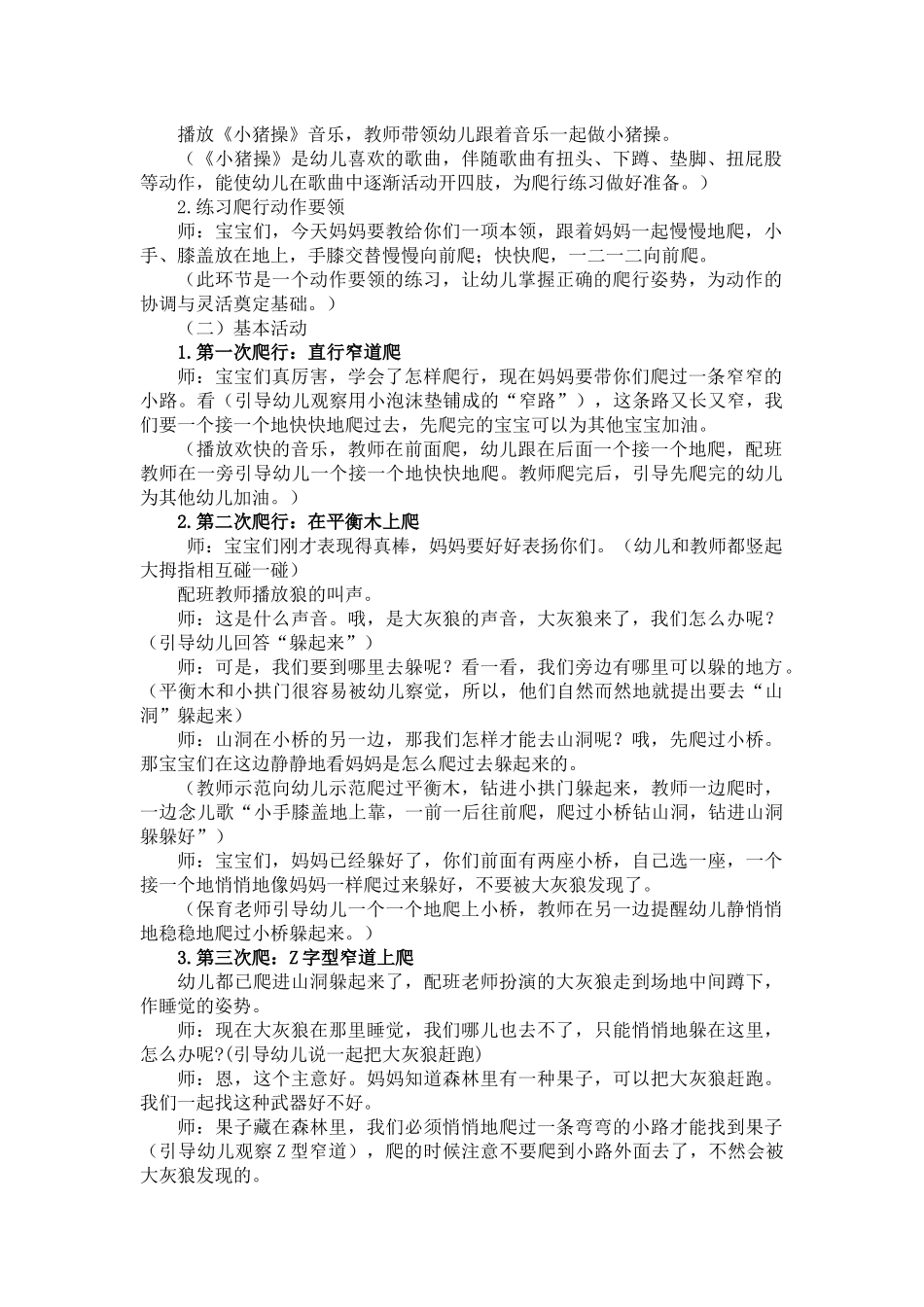红幼周莹托班体育活动：小猪历险记_第2页