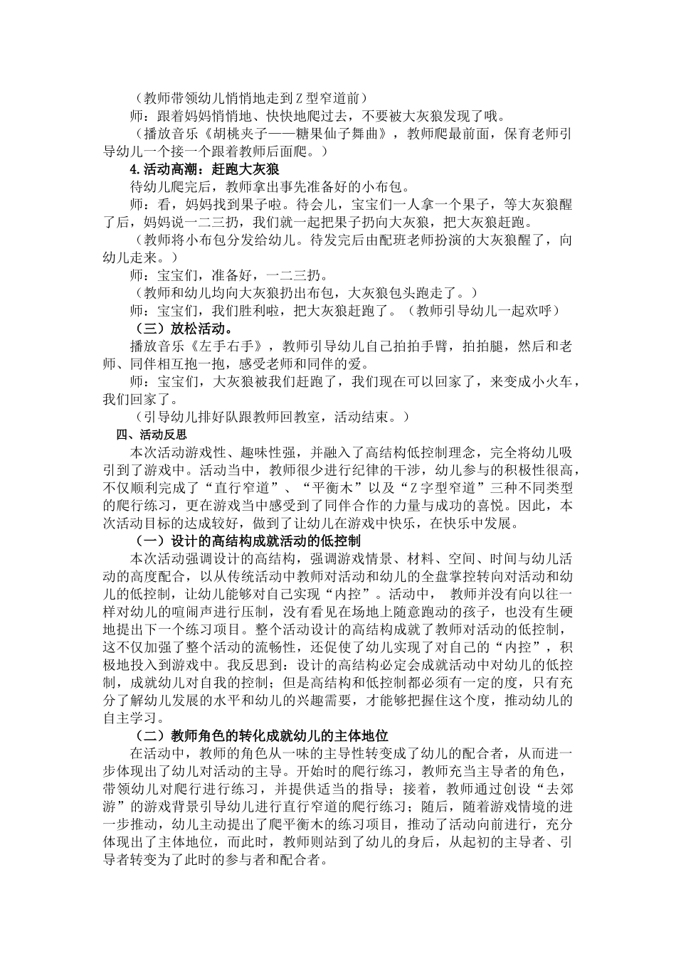 红幼周莹托班体育活动：小猪历险记_第3页