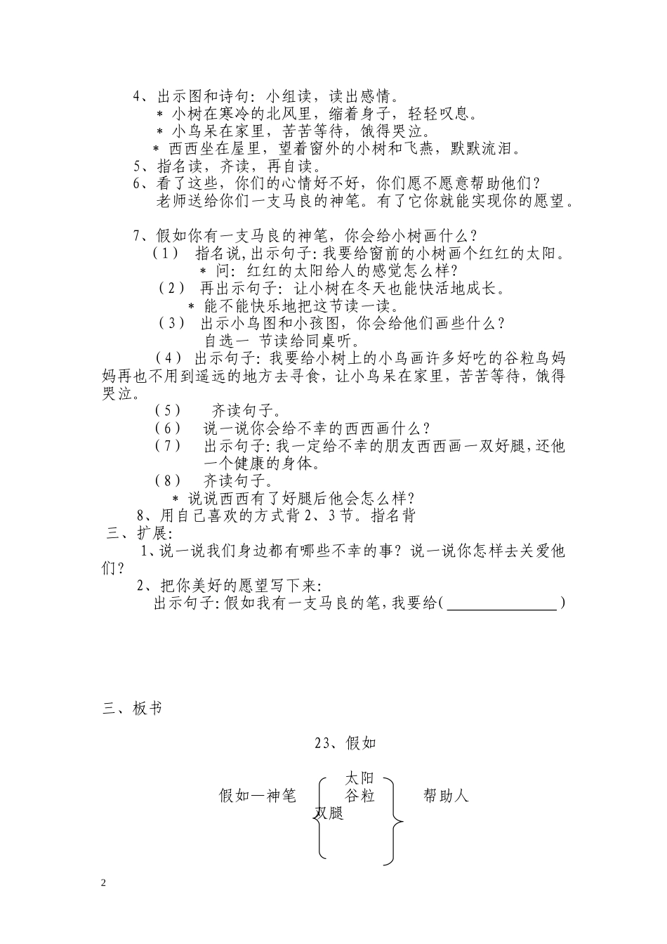 小学二年级语文上册《假如》第二课时教学设计_第2页