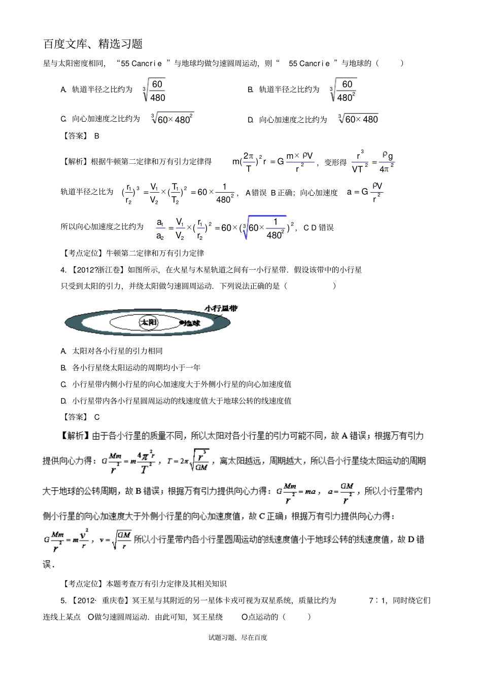【七年高考】2012017年高考物理试题分类汇编专题12天体运动规律的应用含解析_第2页