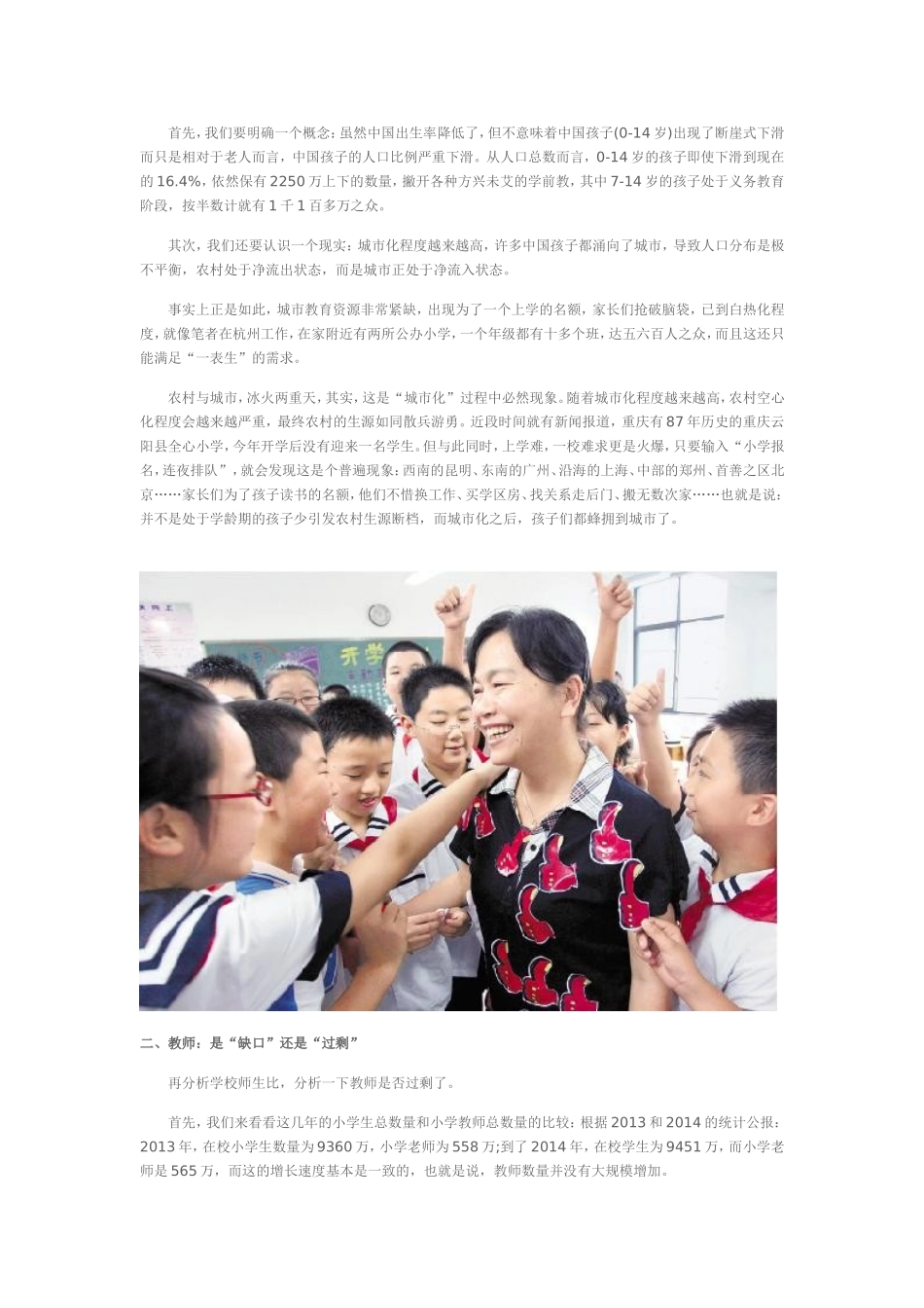 没有失业的老师，只有被淘汰的老师_第2页