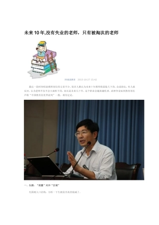 没有失业的老师，只有被淘汰的老师
