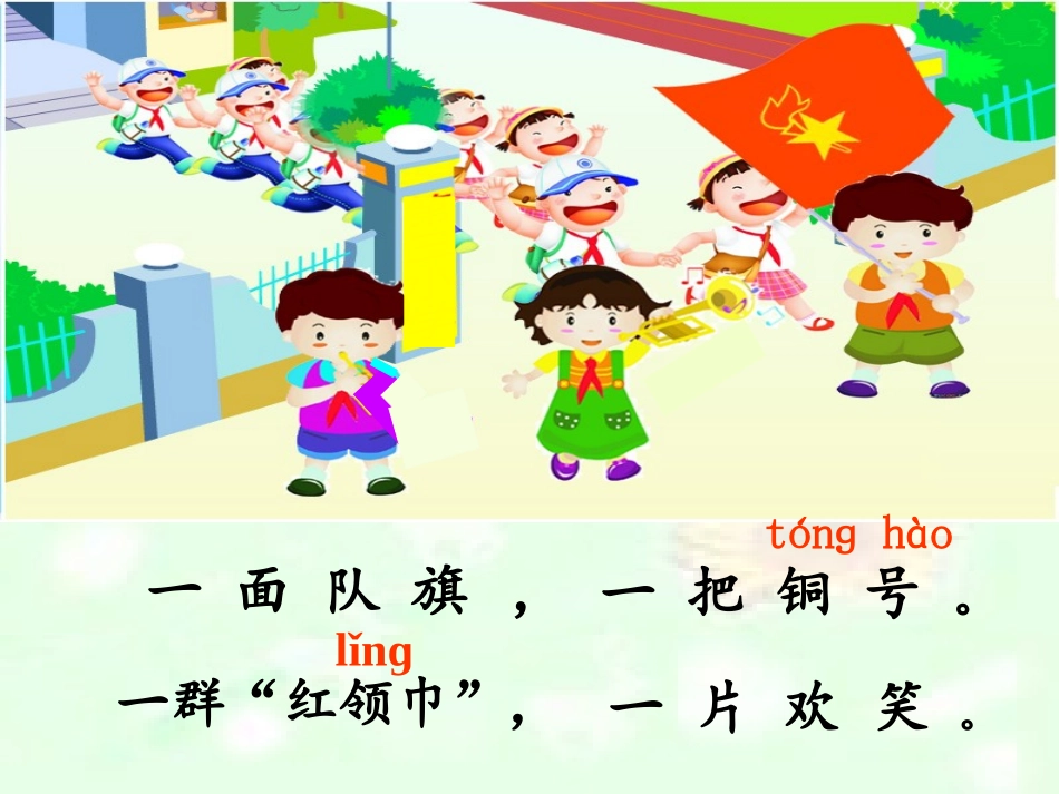 人教版小学语文一年级下册《识字六》_第2页