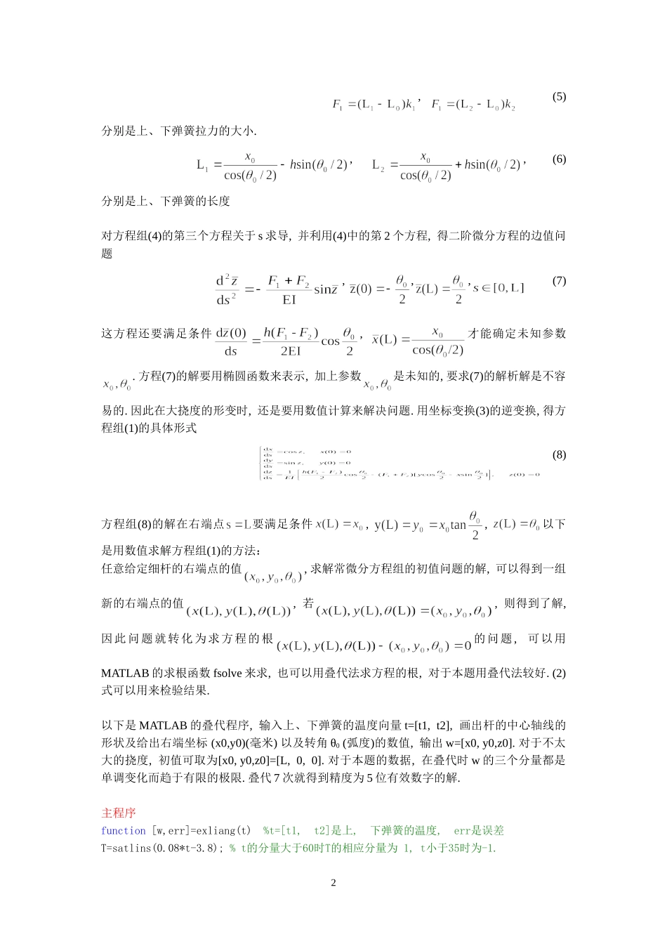 温控设备问题及答案_第2页