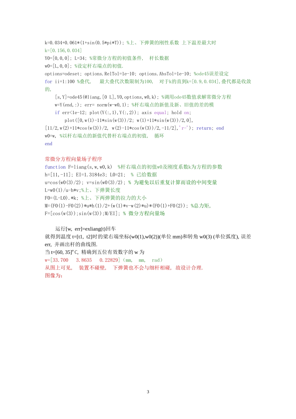 温控设备问题及答案_第3页