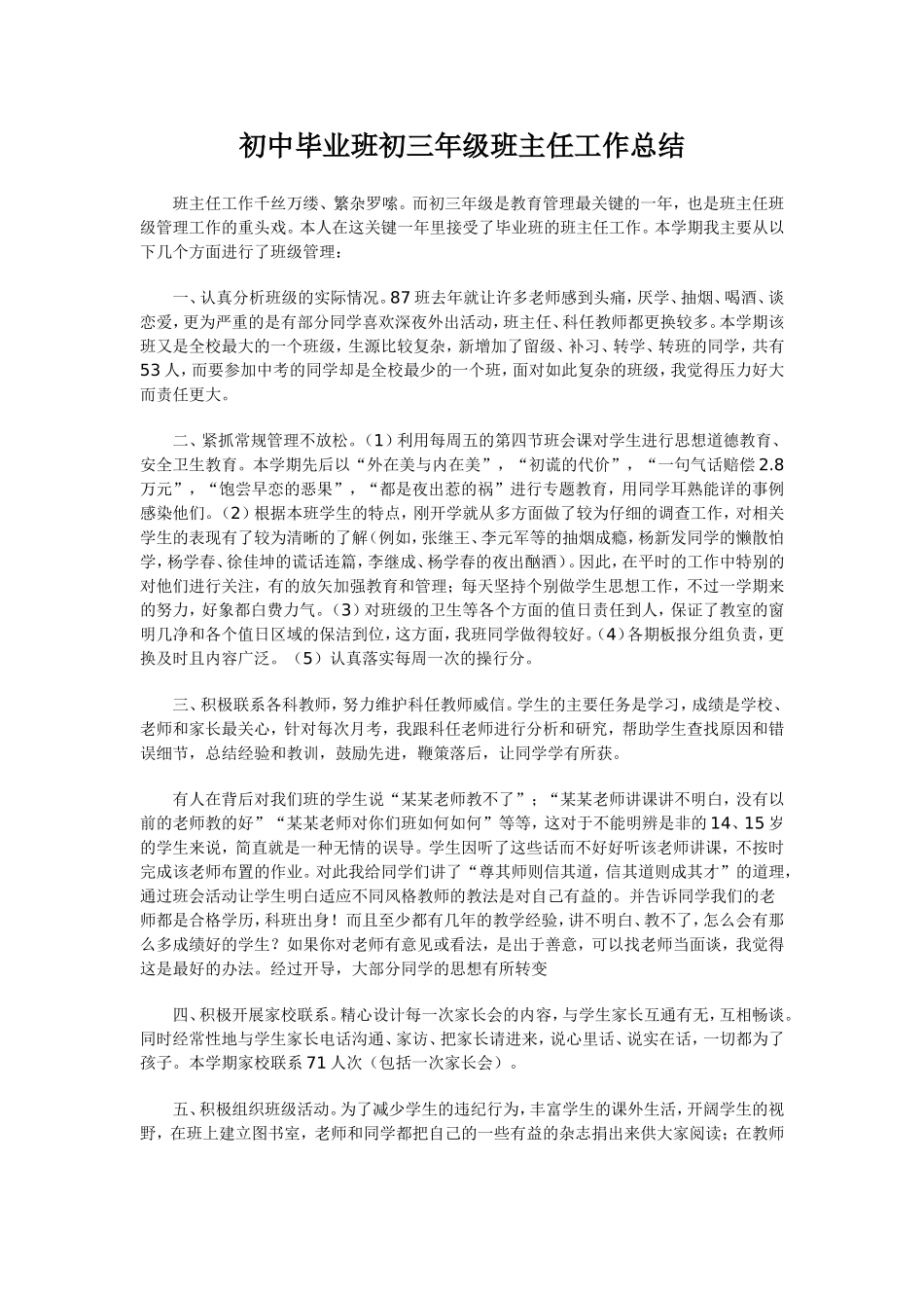 初中毕业班初三年级班主任工作总结_第1页