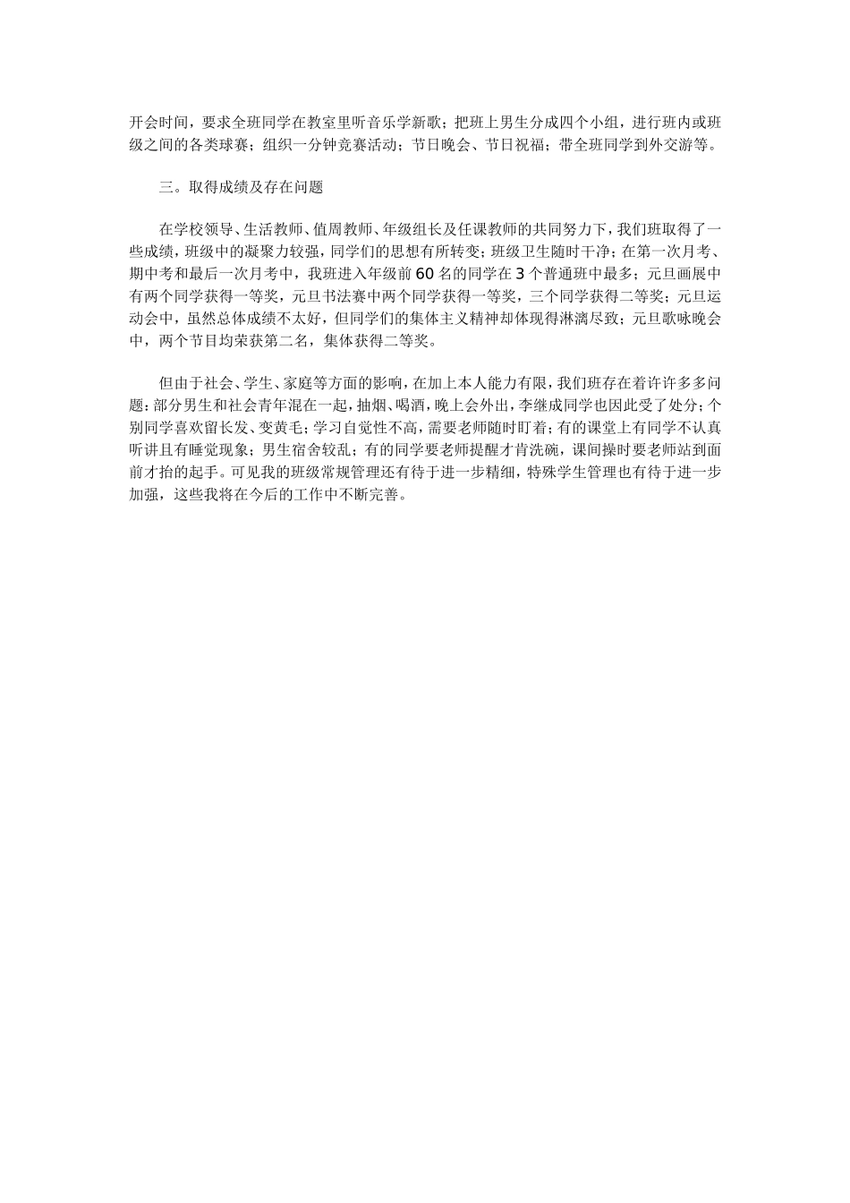初中毕业班初三年级班主任工作总结_第2页