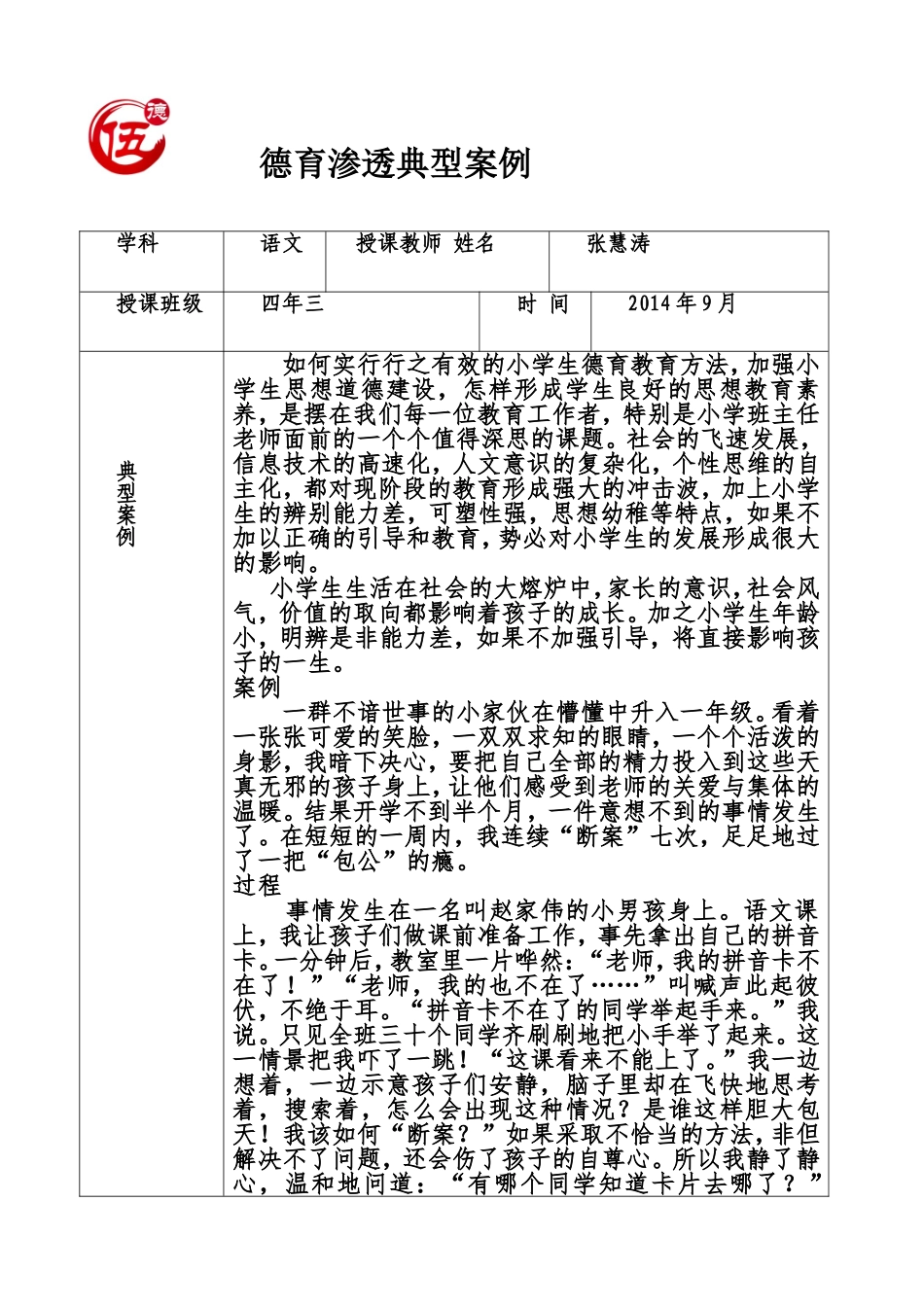 德育资源典型案例_第1页