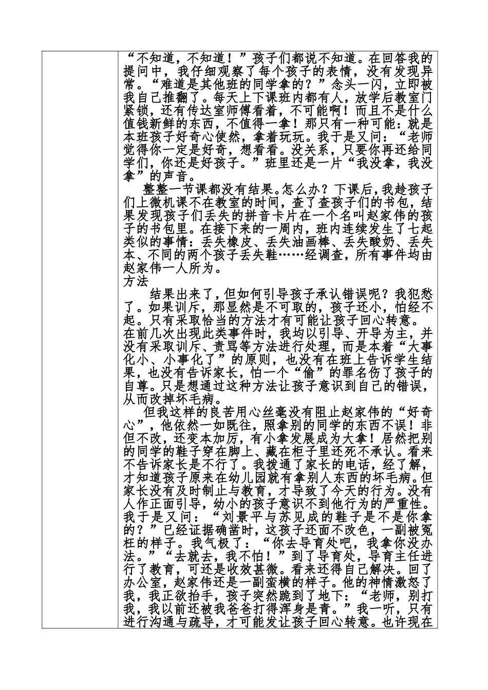德育资源典型案例_第2页