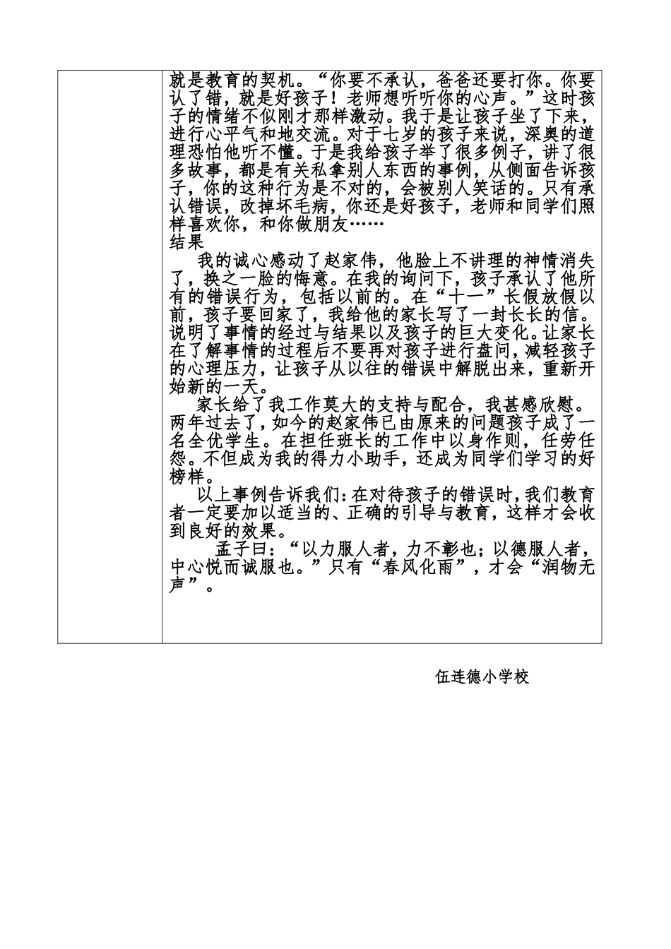 德育资源典型案例_第3页