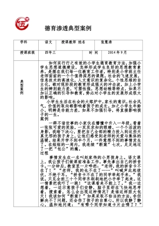 德育资源典型案例