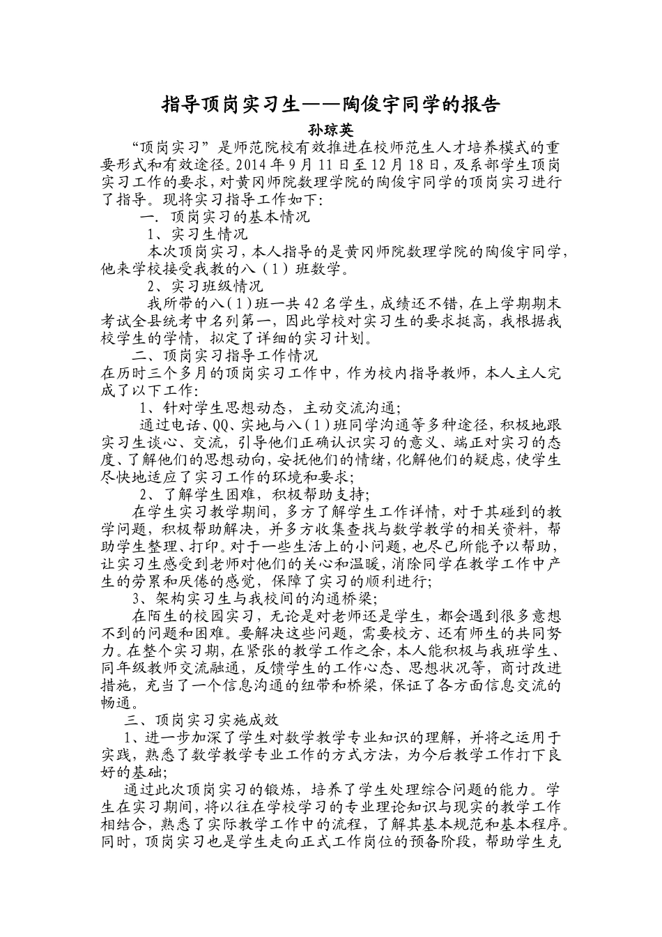 指导顶岗实习生_第1页