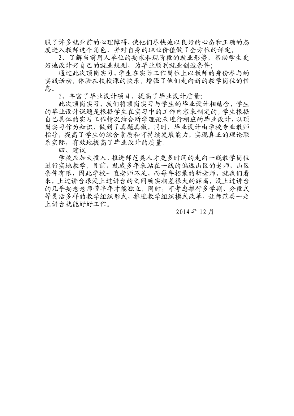 指导顶岗实习生_第2页