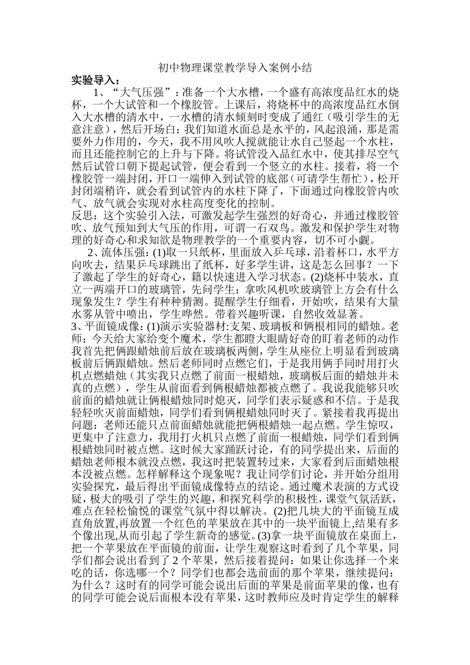 初中物理课堂教学导入案例小结_第1页