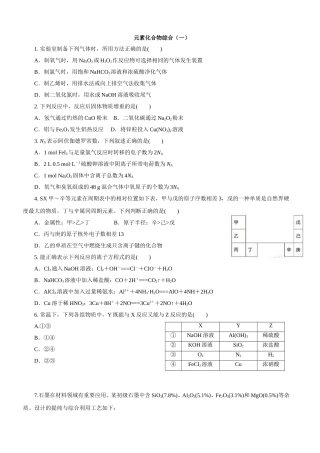 元素化合物综合