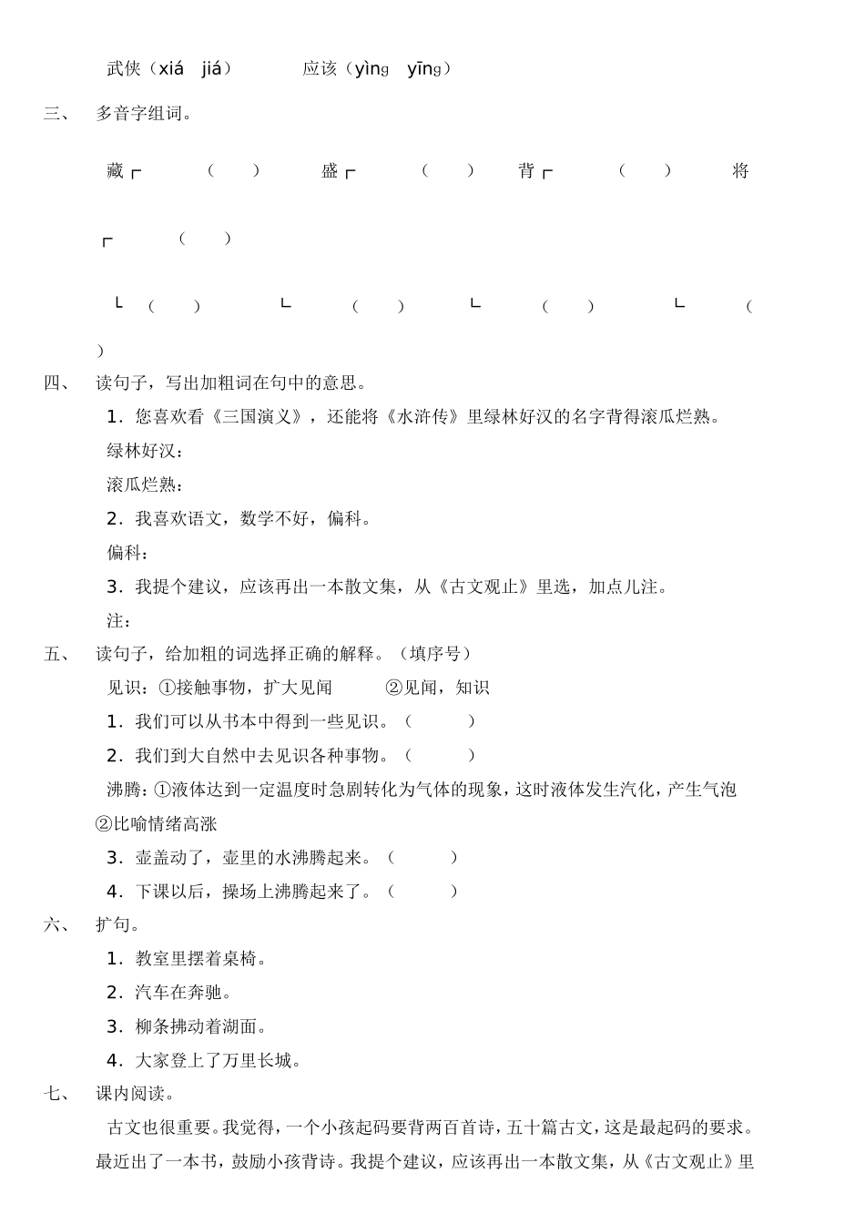 练习题五上小苗与大树的对话练习题_第2页