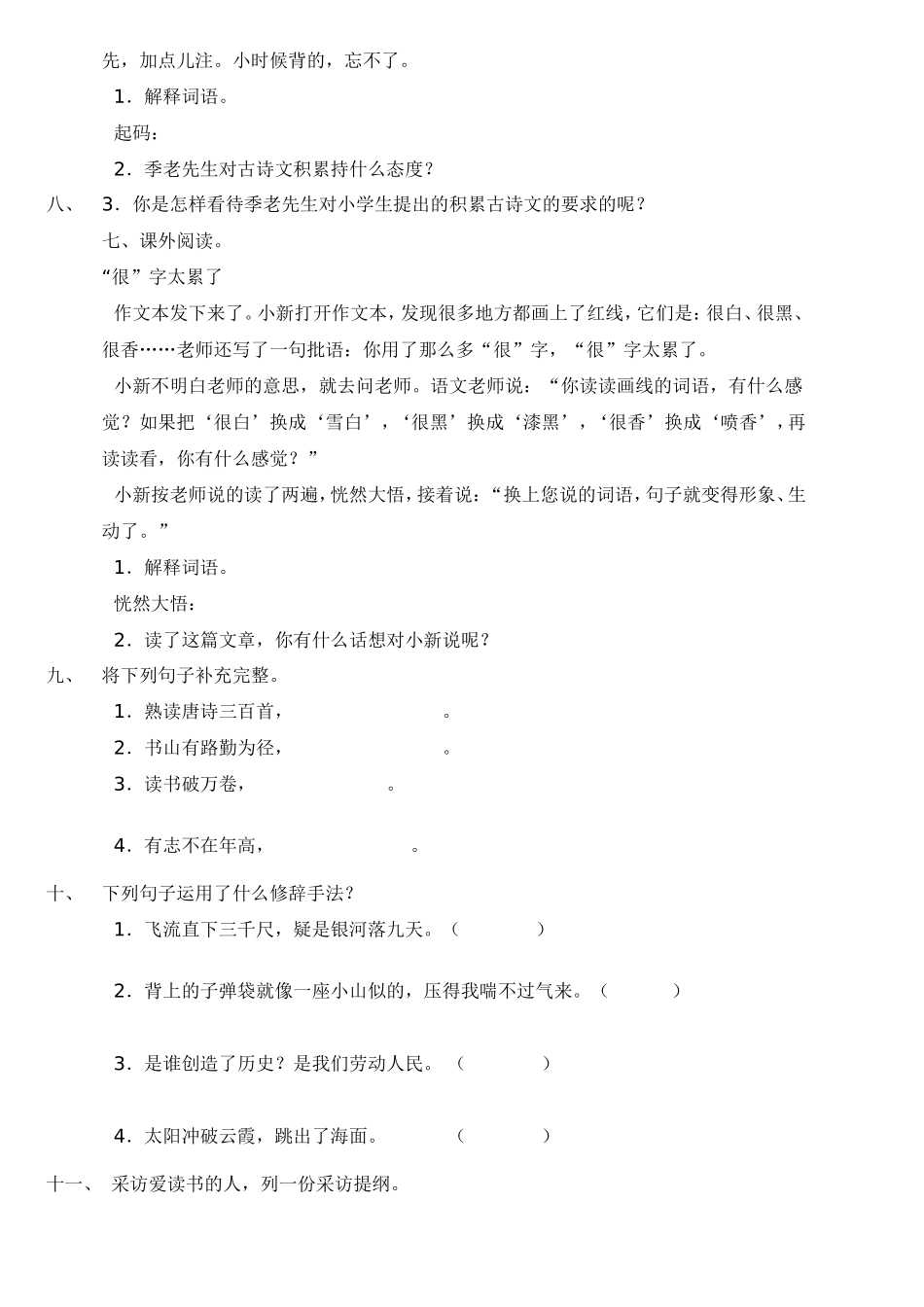 练习题五上小苗与大树的对话练习题_第3页