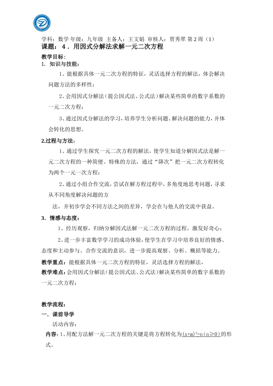 ４．用因式分解法求解一元二次方程_第1页
