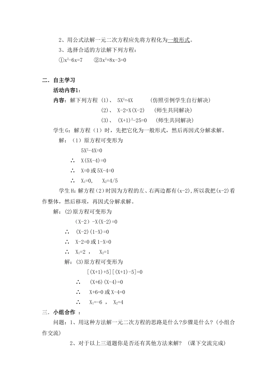４．用因式分解法求解一元二次方程_第2页