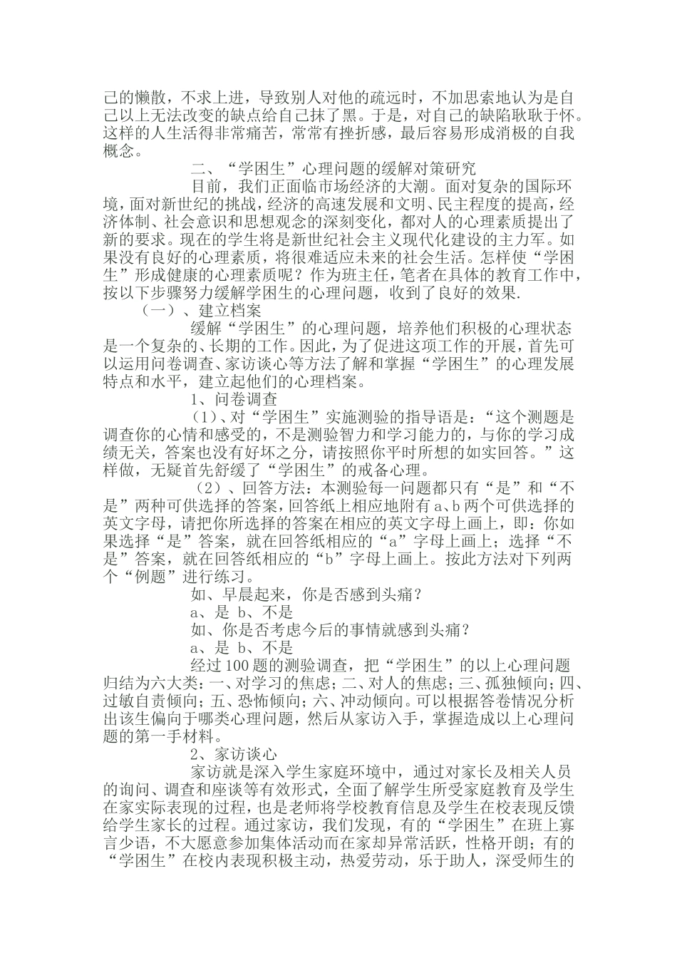 影响学生学习困难的心理因素及应对策略_第3页