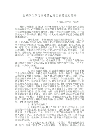 影响学生学习困难的心理因素及应对策略