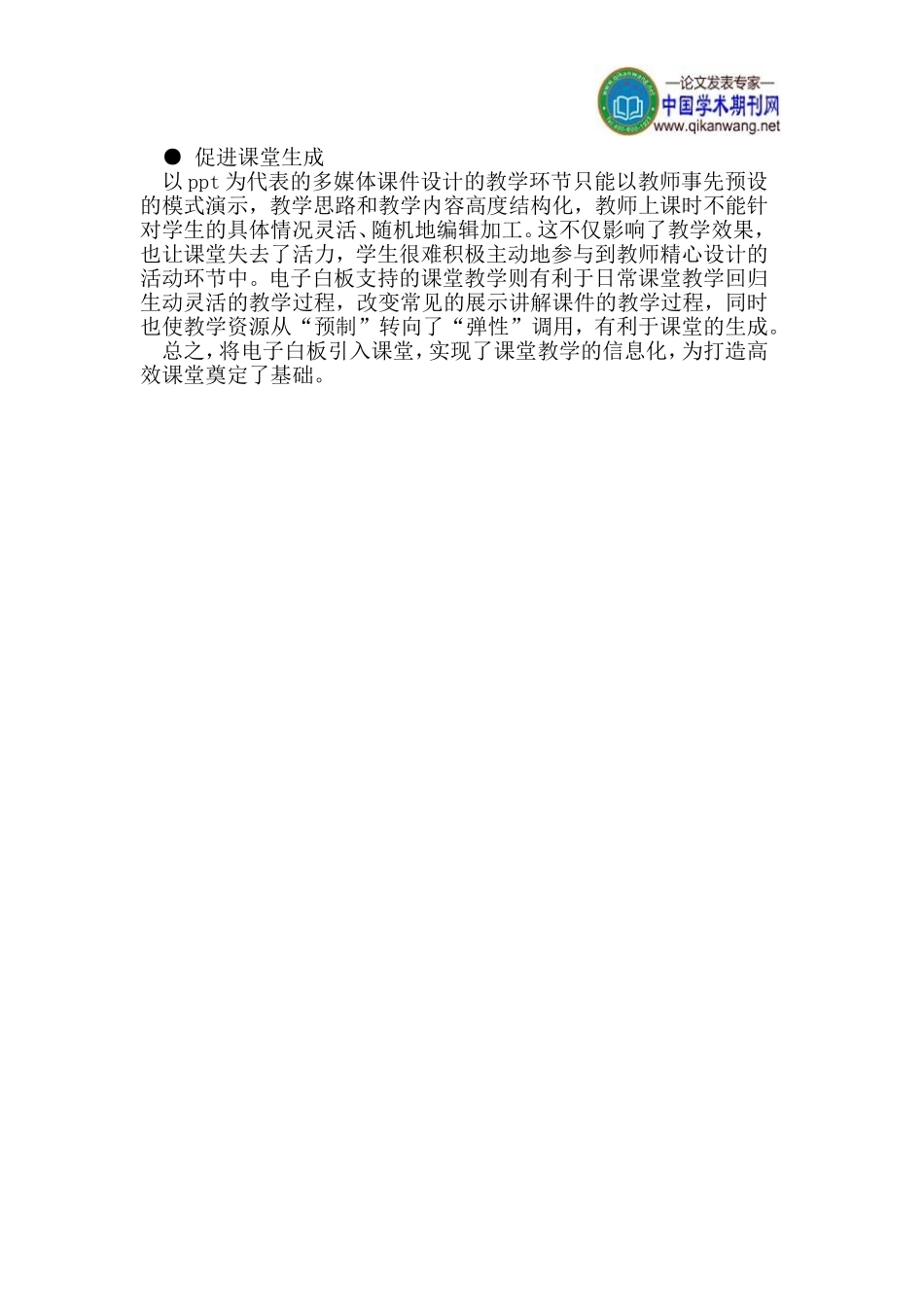 巧用电子白板_打造高效课堂_第2页