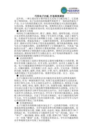 巧用电子白板_打造高效课堂