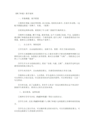 狮子和鹿教学案例