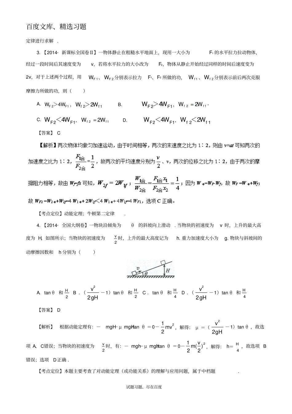 【七年高考】2012017年高考物理试题分类汇编专题16动能定理的应用含解析_第2页