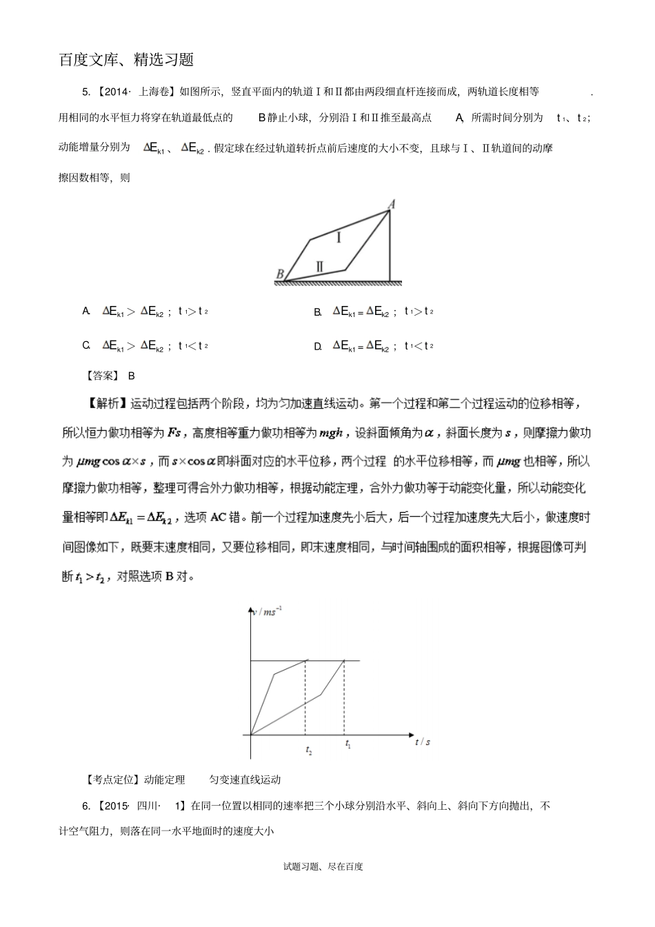 【七年高考】2012017年高考物理试题分类汇编专题16动能定理的应用含解析_第3页