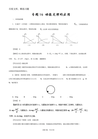 【七年高考】2012017年高考物理试题分类汇编专题16动能定理的应用含解析