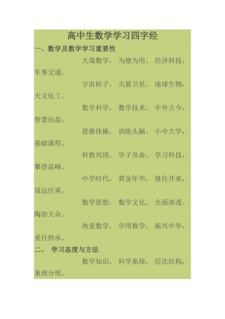 高中生数学学习四字经