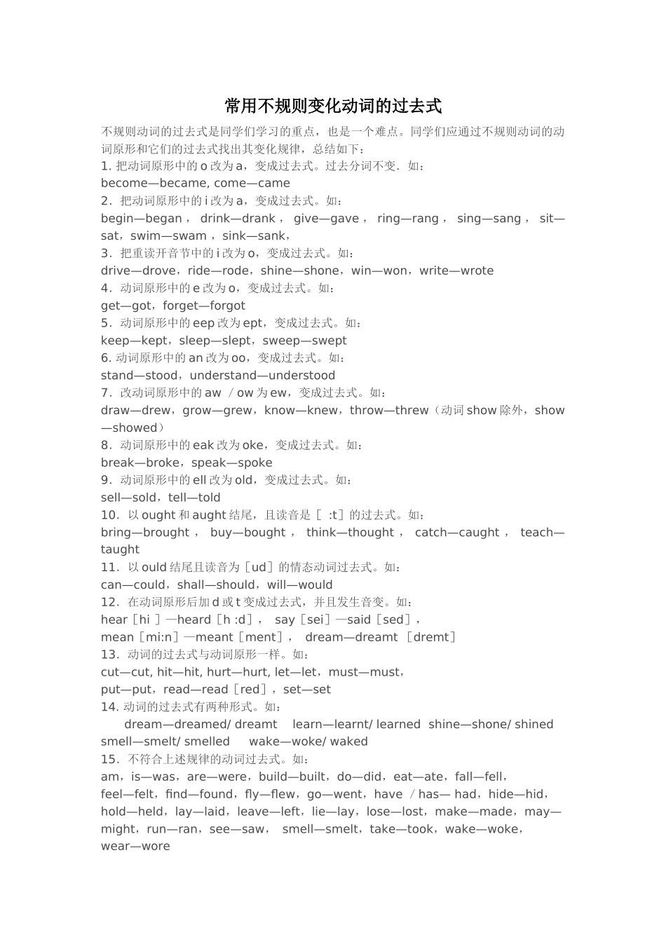 常用不规则动词的过去式_第1页