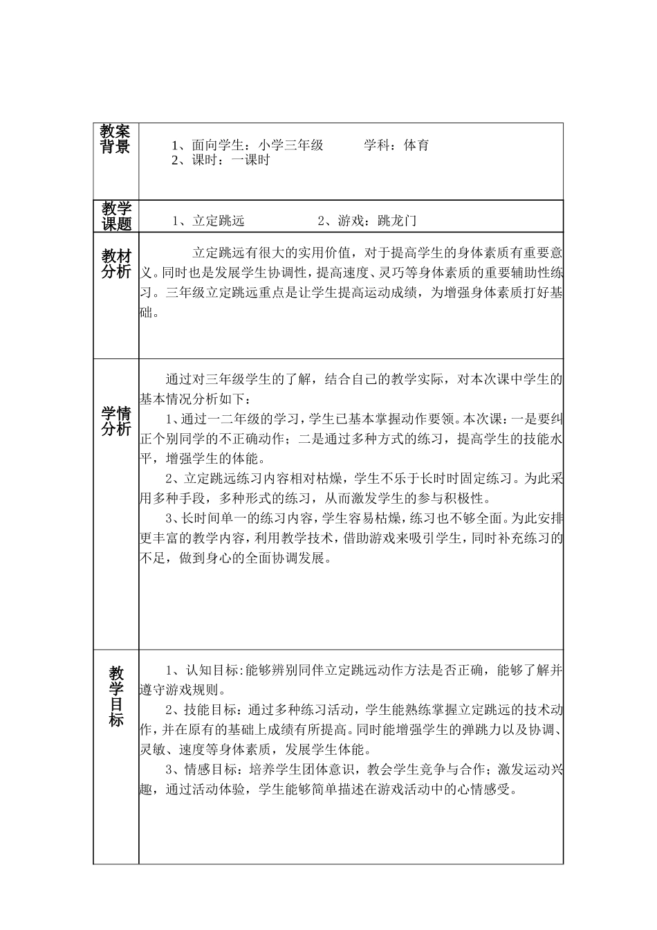 三年级《立定跳远》教案_第2页